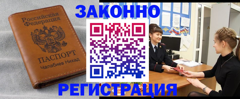 прописка для военкомата в Биробиджане