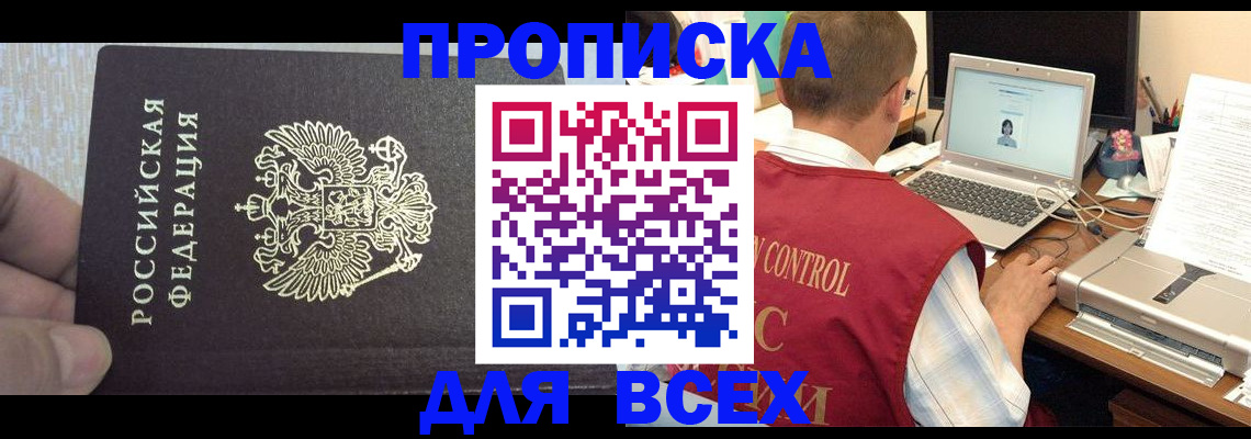 прописка поиск в Биробиджане